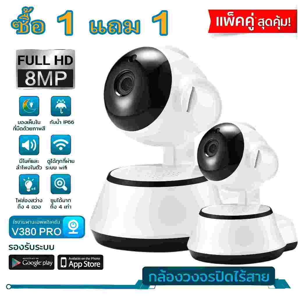 ซื้อ 1 แถม 1 กล้องวงจร CCTV กล้องวงจรปิด ไร้สาย Wifi 360 Full HD 1080P IP Camera ความละเอียด 5MP เทคโนโลยีอินฟราเรด