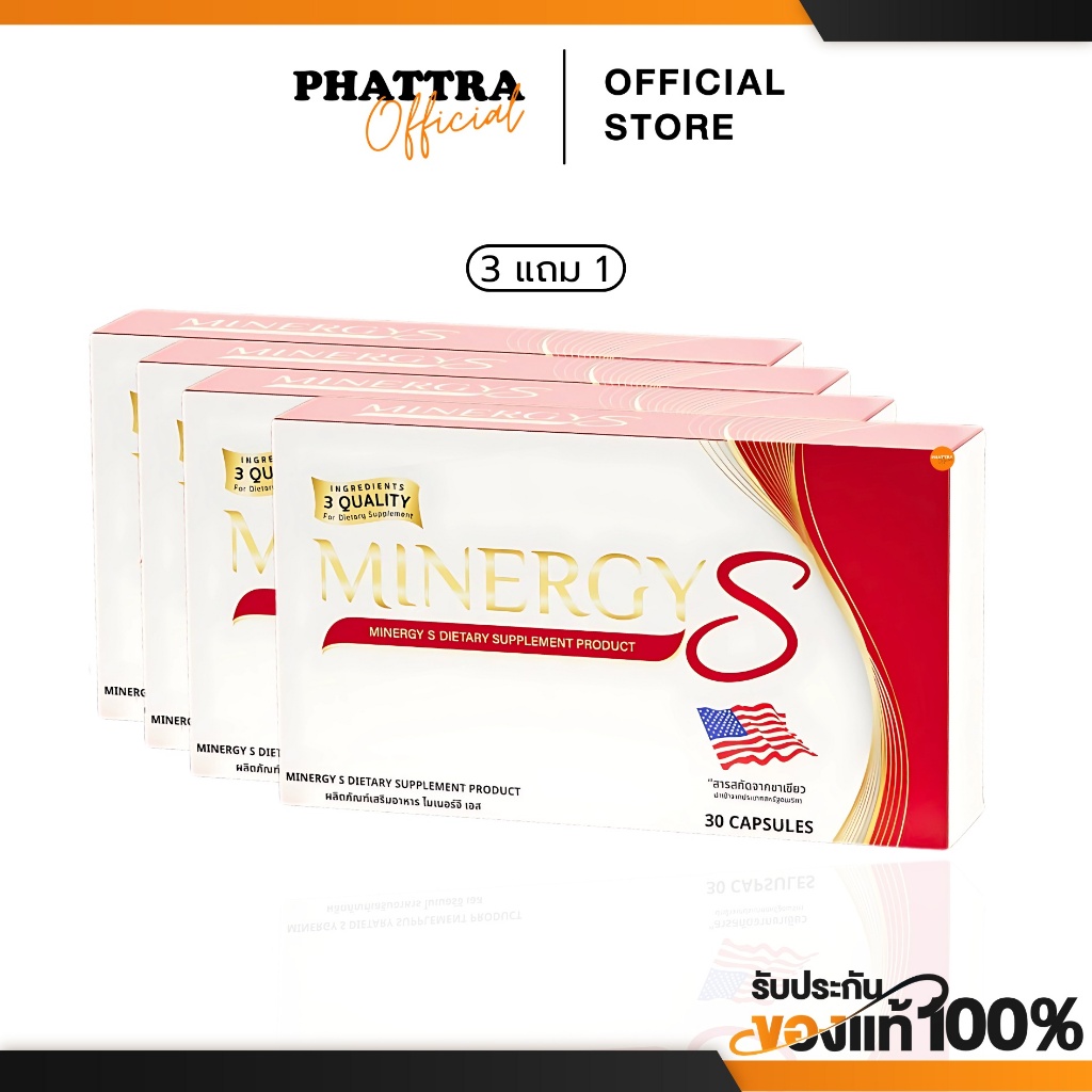MINERGY S ไมเนอร์จี้ เอส ลดไขมันเก่า เผาไขมันแก่ ลดความดันโลหิต ลดความอยากอาหาร
