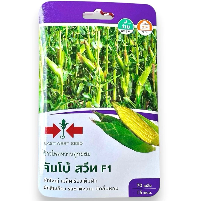 ศรแดง ข้าวโพดหวาน จัมโบ้ สวีท (70 เมล็ด)