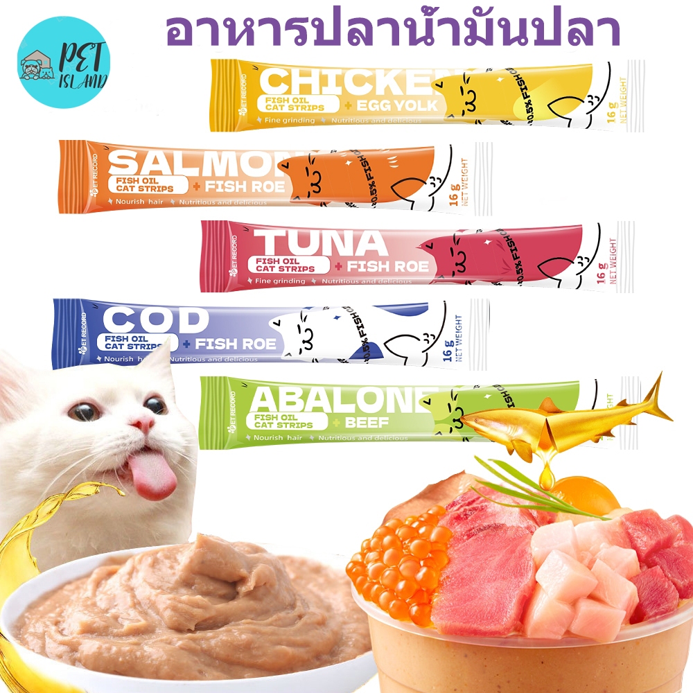 อาหารแมวน้ำมันปลา 16g อาหารแมวเปียก ปลาแซลมอนทูน่ารสอาหารแมว อาหารแมวสัตว์เลี้ยง อาหารแมวสด
