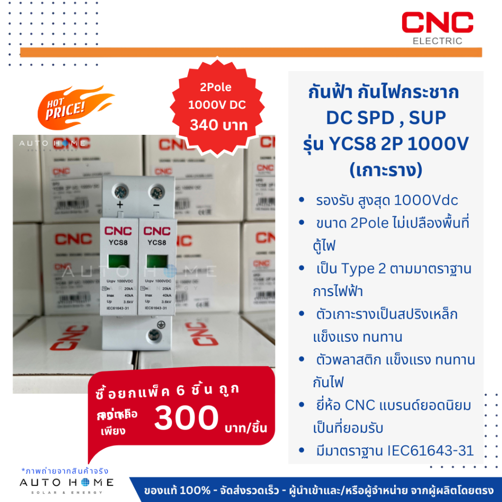 กันฟ้า อุปกรณ์ป้องกันไฟกระชาก ( SPD SUP )  DC 2P 1000V เสริจ ยี่ห้อ CNC รุ่น YCS8 แท้ ประกันไทย 1 ปี ราคา ถูกที่สุด ดีลบีเคเค แกลเลอรีภาพที่ 2