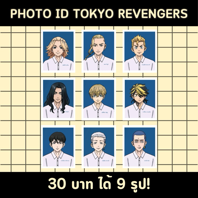 Tokyo revengers รูปติดบัตรโตมัน ได้ 9 รูป