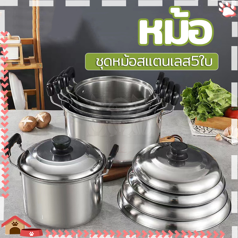 5 ชิ้น1ชุด หม้อนึ่ง ชุดหม้อ 2 หู อเนกประสงค์ รองรับการใช้งานได้ทุกเตา 304ไม่เป็นสนิม สามารถใช้ได้กับเตาทุกประเภท