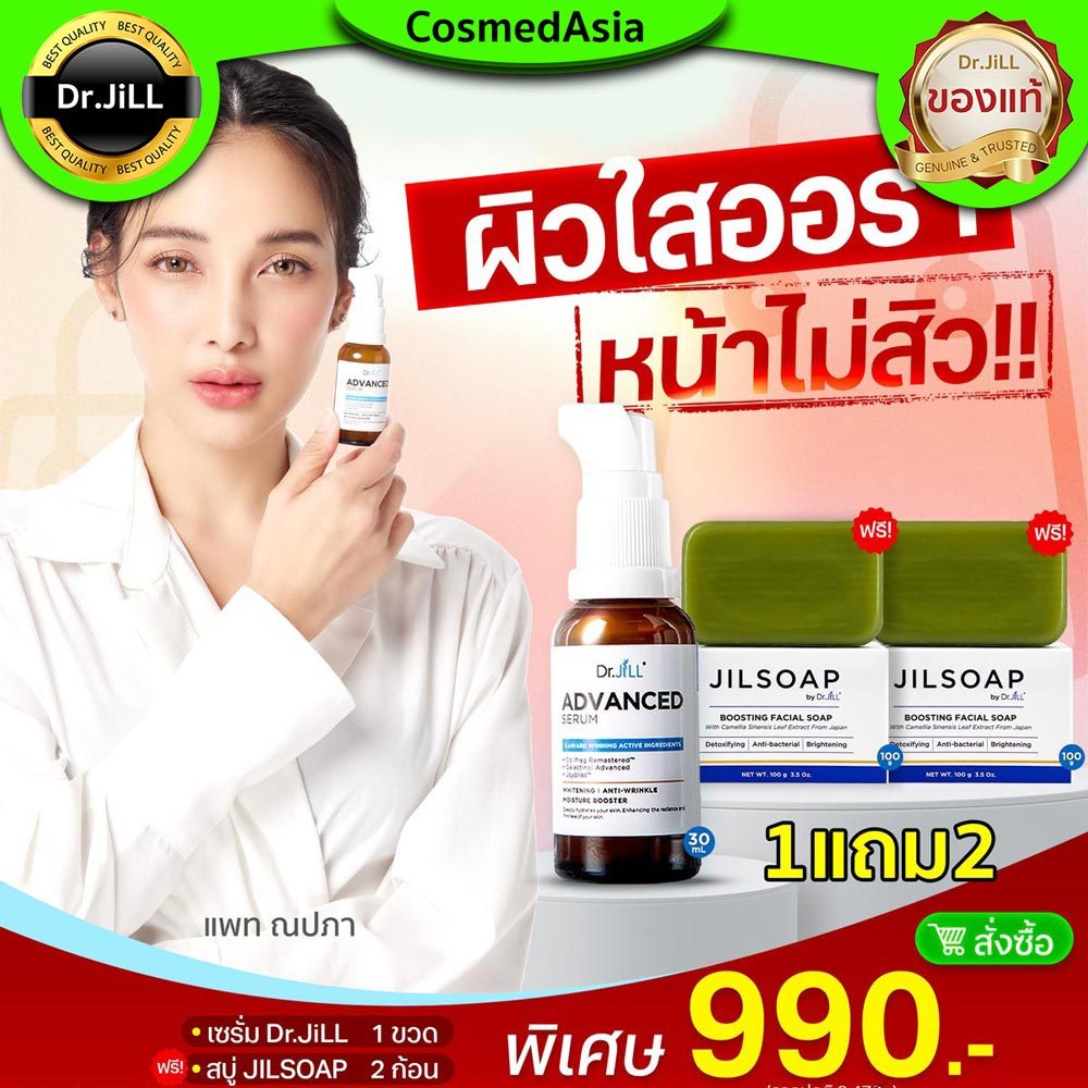 1แถม2 Dr.jill เซรั่ม Dr.JiLL Advanced Serum เซรั่มของแท้ รุ่นใหม่สุด ส่งฟรี