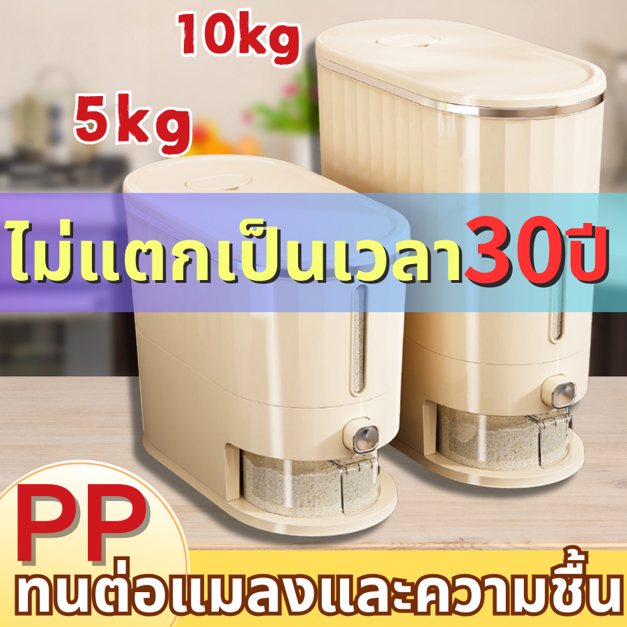 ถังข้าวสาร ถังใส่ข้าวสาร5-10kg กล่องเก็บข้าวสาร ถังเก็บอาหาร กันความชื้น ถังเก็บเม็ดข้าวสาร ปิดผนึกเพื่อคงความสดใหม่