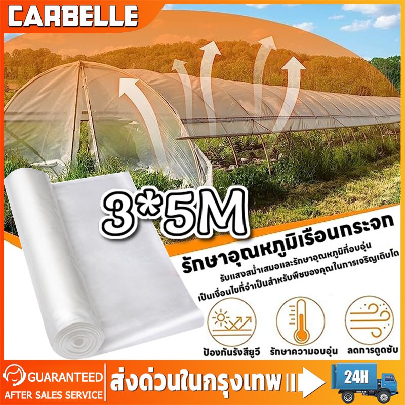 พลาสติกคลุมโรงเรือน พลาสติกใสกันฝนพลาสติกPE หนา 150ไมครอน 3×5เมตร UV7% เหมาะสำหรับงานกันซึมหลังคาเรือนกระจก