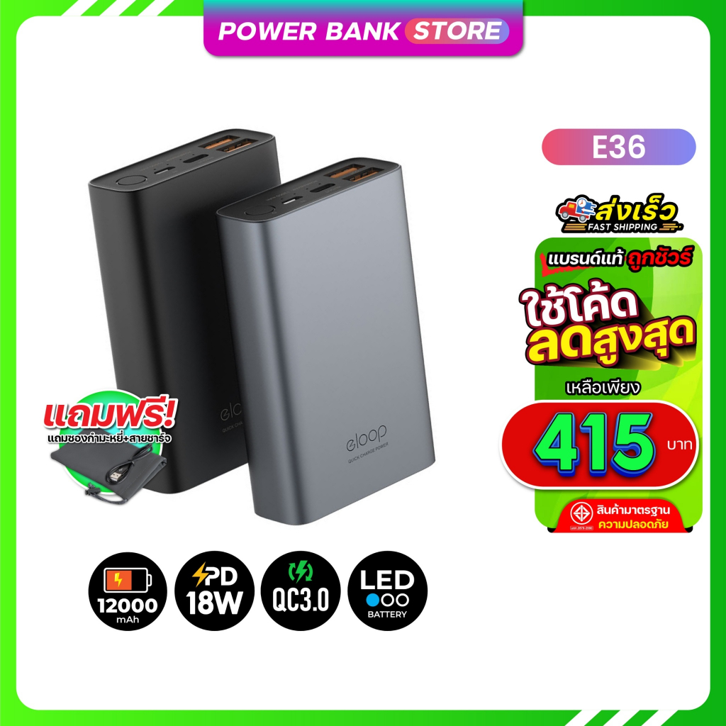 Orsen Eloop E36 18W ความจุ 12000mAh แบตสำรอง เพาเวอร์แบงค์ Powerbank.Store