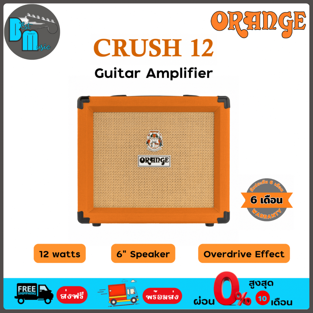 Orange Crush 12 Guitar Amplifier แอมป์กีต้าร์ไฟฟ้า 12 วัตต์
