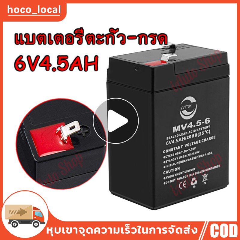 6V 4.5Ah 20HR แบต หรือ สายชาร์จไฟ 6V1000mA หรือ 12V1000mA สำหรับรถไฟฟ้าเด็กโดยเฉพาะ ปลอดภัยใช้กับไฟไทยได้ แบตขนาด6โวลต์