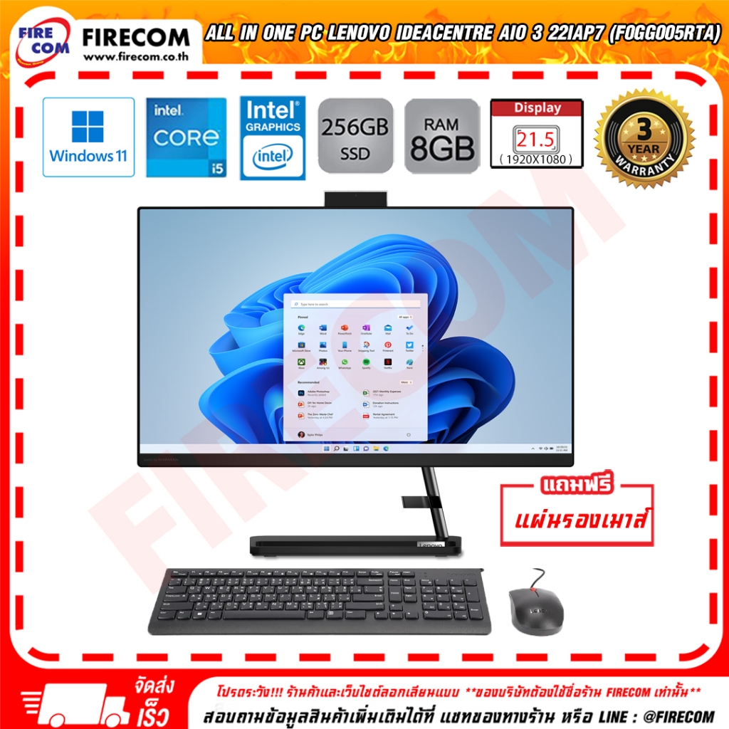 ออลอินวัน All in One PC Lenovo IdeaCentre AIO 3 22IAP7 (F0GG005RTA) ลงโปรแกรมพร้อมใช้งาน สามารถออกใบ