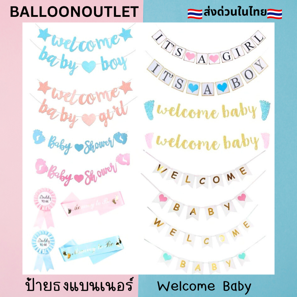 ป้ายธงWelcome Baby Girl&Boy