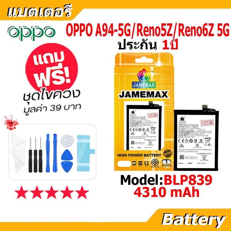 JAMEMAX แบตเตอรี่ Battery oppo A94(5G) , Reno5Z , Reno6Z model BLP839 แบตแท้ ออปโป้ ฟรีชุดไขควง
