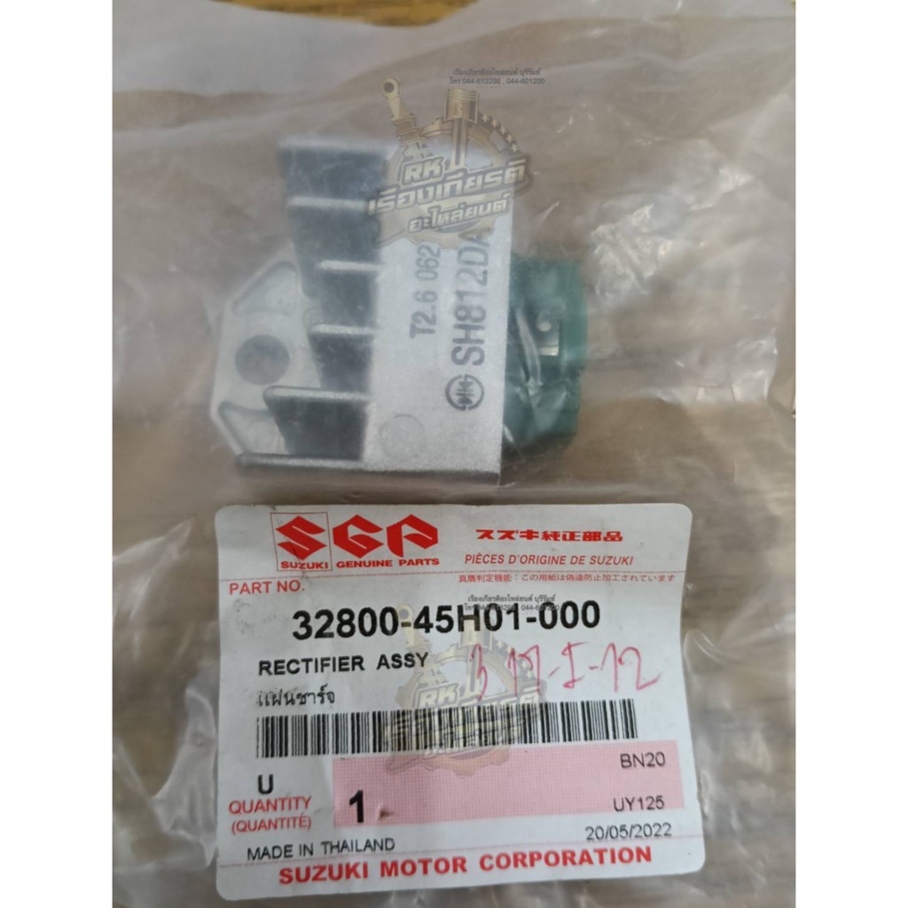 แผ่นชาร์ทไฟ SMASH BEST125 SWING แท้ๆ 32800-45H00-000