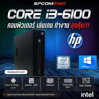 [COMZING] คอมพิวเตอร์ HP i3-6100 | ทำงาน เล่นเกมส์ | RAM 8GB…