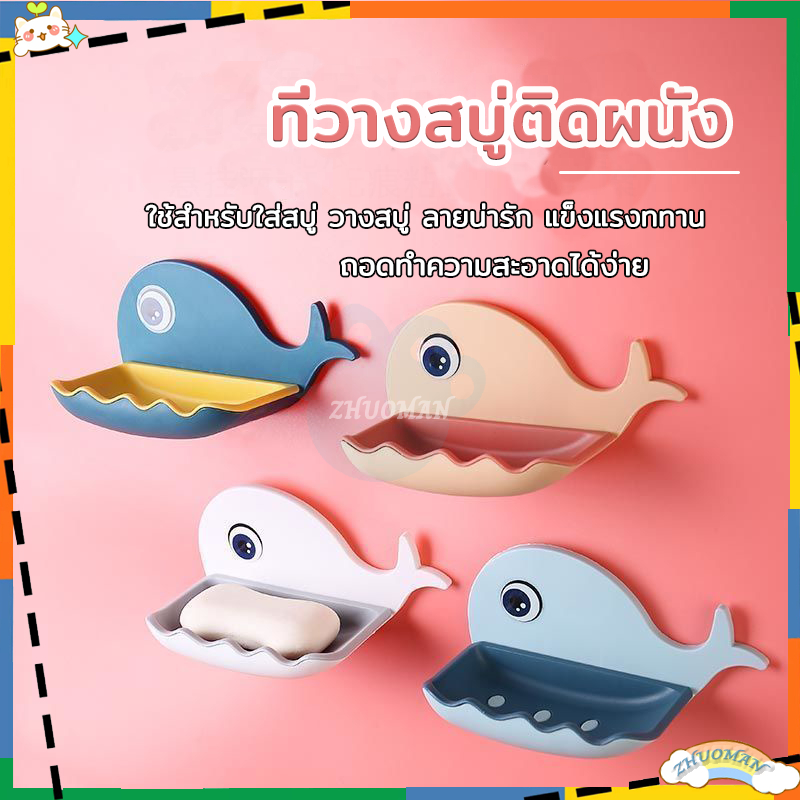 ที่วางสบู่ ที่ใส่สบู่ ไม่ต้องเจาะ รับน้ำหนักได้เยอะ ทนทาน ประหยัดพื้นที่ มีรูระบายน้