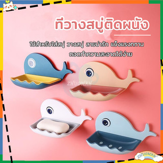 ที่วางสบู่ ที่ใส่สบู่ ไม่ต้องเจาะ รับน้ำหนักได้เยอะ ทนทาน ประหยัดพื้นที่ มีรูระบายน้