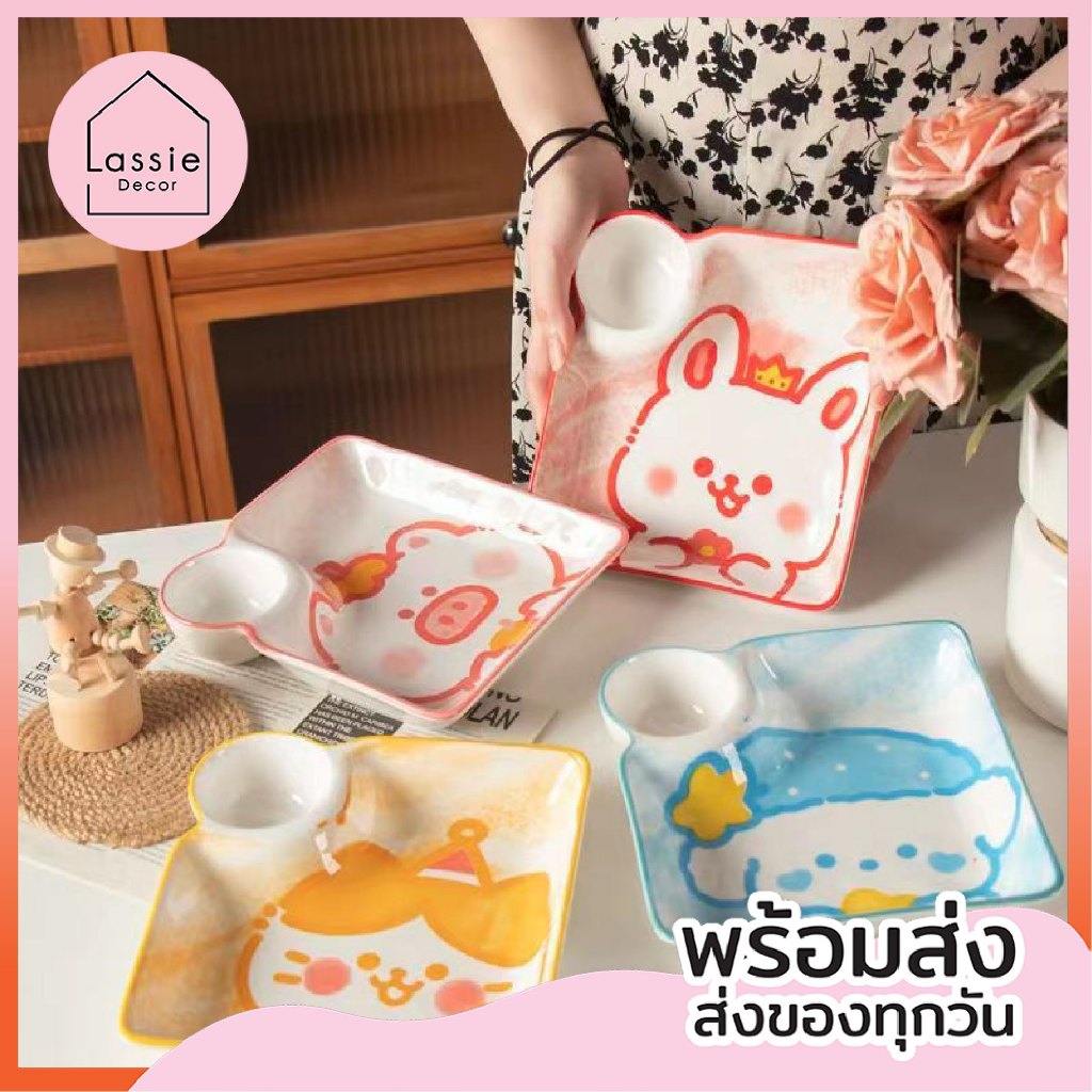 【พร้อมส่ง!】"จานเกี๊ยวซ่าน่ารัก" จานแยกน้ำจิ้ม คิ้วท์มากกก สดใสฝุดๆๆ LassieDecor