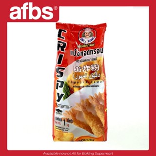 SUPERMART อังเคิลบาร์นส์ แป้งทอดกรอบ 1 กิโลกรัม #1101256