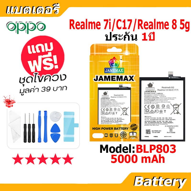 JAMEMAX แบตเตอรี่ Battery OPPO Realme 7i/C17/Realme 8(5G) model BLP803 แบตแท้ ออปโป้ ฟรีชุดไขควง