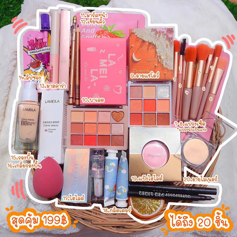 เครื่องสำอางยกเซ็ตราคาถูก ได้ 20 ชิ้น