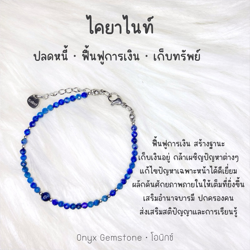 สร้อยข้อมือ หินนำโชค ไคยาไนท์ Kyanite สร้อยแขน กำไลข้อมือ ผ่านพิธี ปลุกเสก