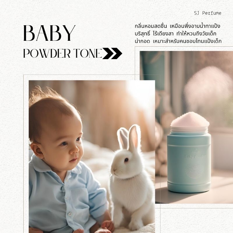 SJ Perfume น้ำหอมตัวหอมทั้งวัน กลิ่นโทนแป้ง หอมละมุน ผ่อนคลาย  35 มล.