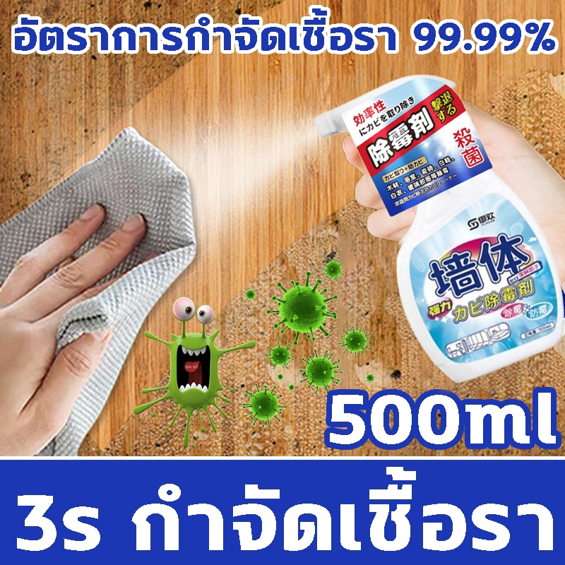 น้ำยาฆ่าเชื้อรา สเปรย์กำจัดเชื้อรา 500ml อัตราการฆ่าเชื้อสูงถึง 99.9% ขจัดเชื้ออราอย่างรวดเร็ว ปลอดสารพิษ ไม่ระคายเคือง
