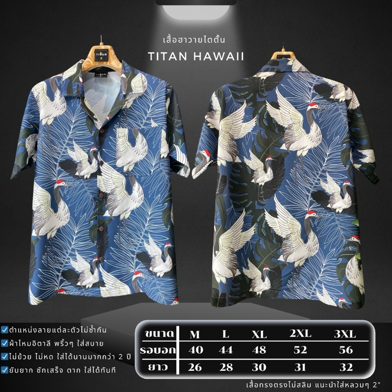 เสื้อฮาวายผ้าไหมอิตาลีเกรดพรีเมี่ยมF38นกกรม