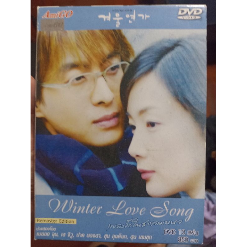 winter love song dvd master แผ่นแท้