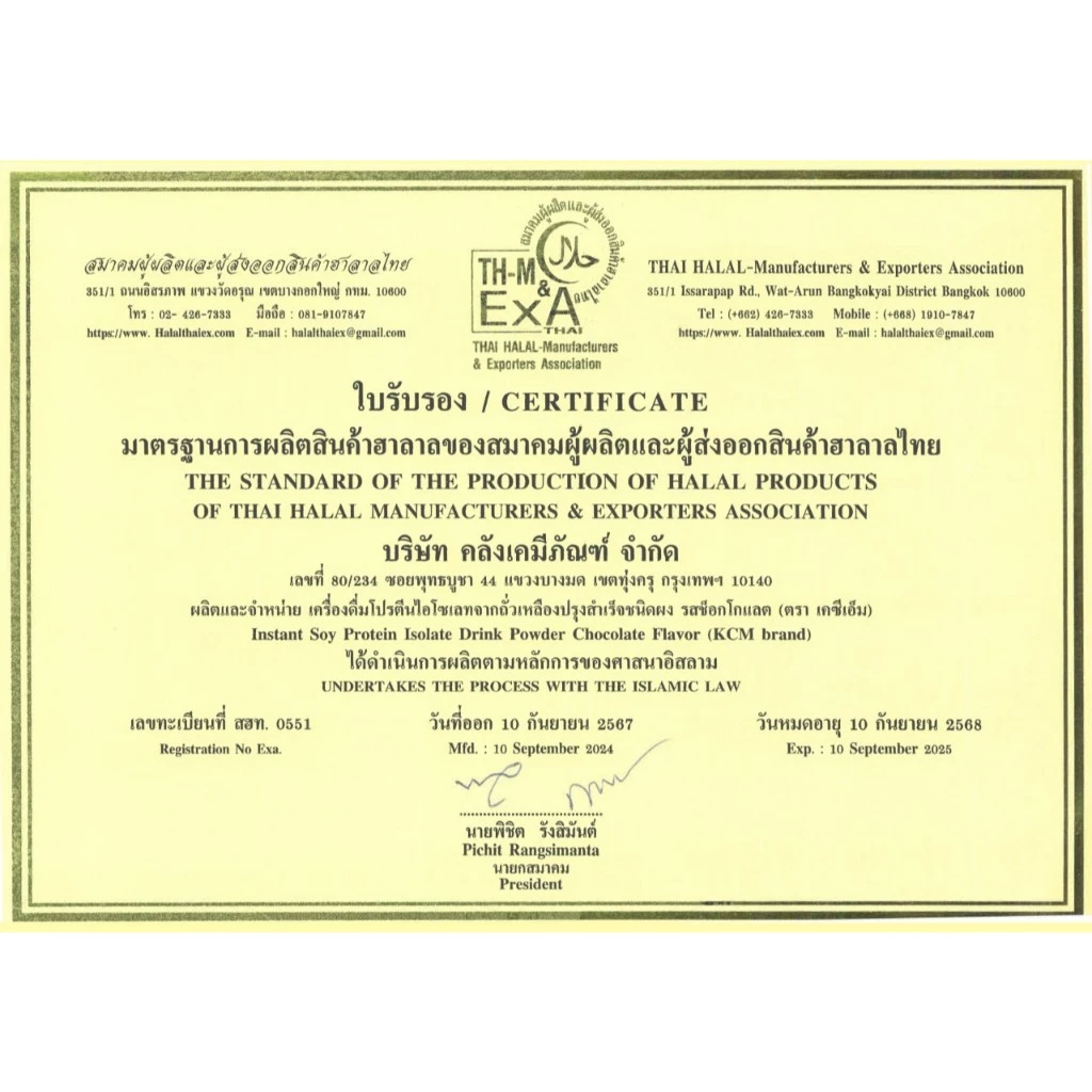 KCM Soy Protein Isolate  รสช้อคโกแลต  (1 ซอง 450 กรัม) โกโก้นำเข้าจากเนเธอร์แลนด์(Dutch Cocoa) thumbnail 4