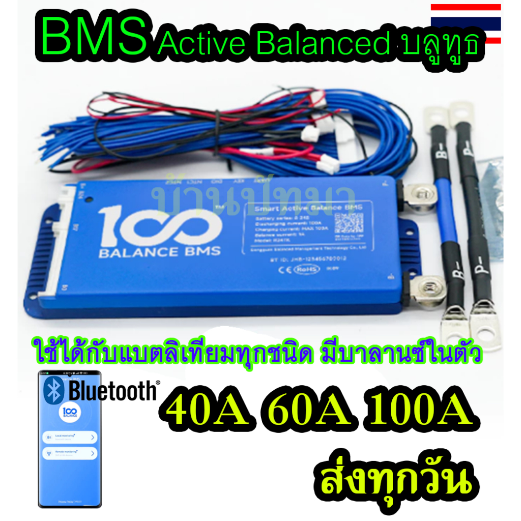 100balance smart BMS มีActive balance และบลูทูธในตัว แบตลิเธียมทุกชนิดใช้ง่าย เครื่องเย็น พร้อมส่งใน