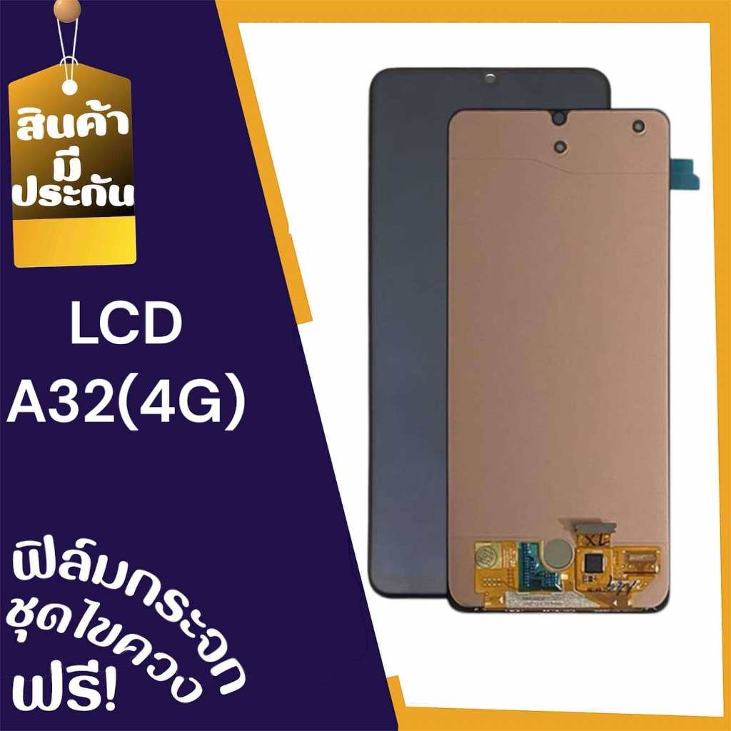 จอsm A32 (4G) งาน incell LCD A32 (4G) งาน incell หน้าจอโทรศัพท์ แถมฟิล์มกระจก+ชุดไขควง สินค้าพร้อมส่ง
