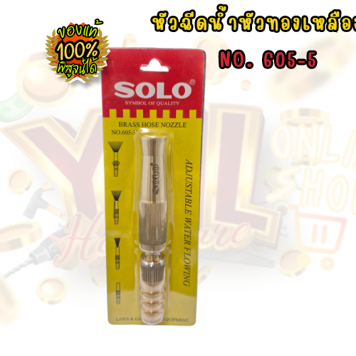 SOLO หัวฉีดน้ำทองเหลืองแท้ No. 605 ขนาด 5นิ้ว รุ่นรับแรงดันสูง ปรับระดับได้ พร้อมส่ง