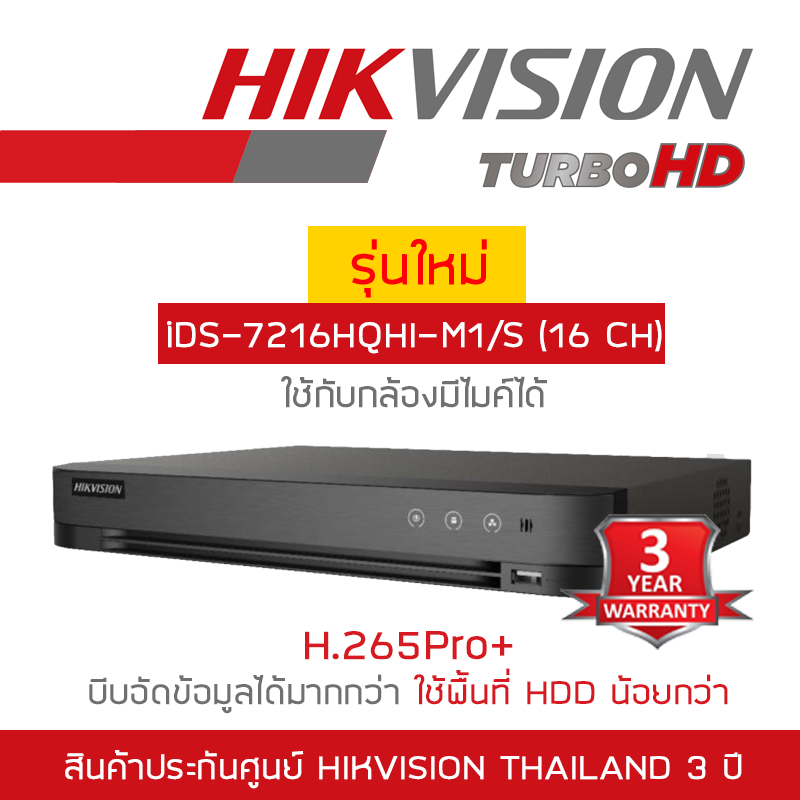 HIKVISION iDS-7216HQHI-M1/S (16 CH) เครื่องบันทึกกล้องวงจรปิด (DVR) สำหรับกล้องวงจรปิดระบบ HD BY BILLIONAIRE SECURETECH