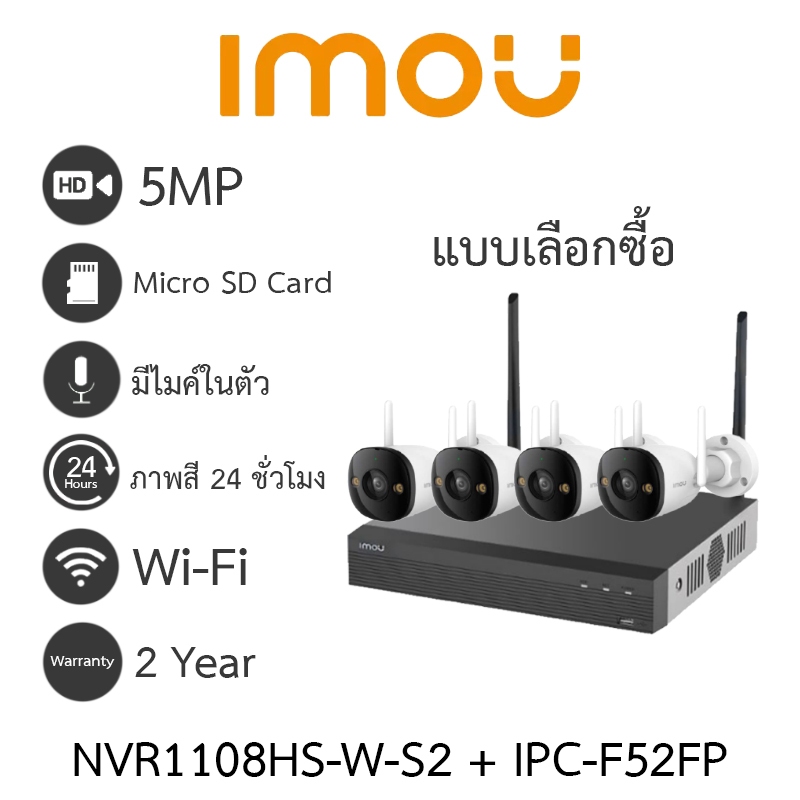 IMOU Bullet 2E 5MP กล้องวงจรปิด ภาพสี24ชม. มีไมค์ในตัว NVR1108HS-W-S2 + IPC-F52FP จำนวน 4 ตัว