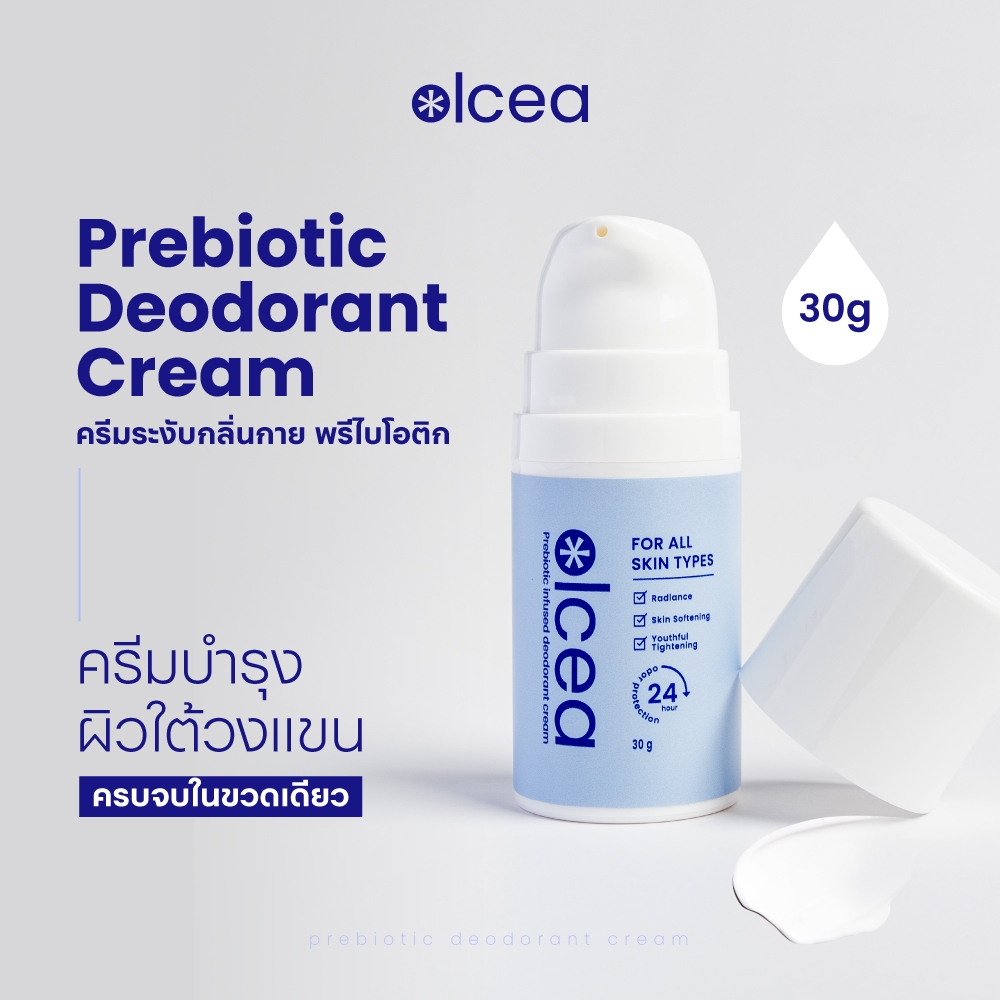 Olcea ครีมระงับกลิ่นกาย 2 ขวด พรีไบโอติก Prebiotic Deodorant Cream โอเซียครีมระงับกลิ่นกาย