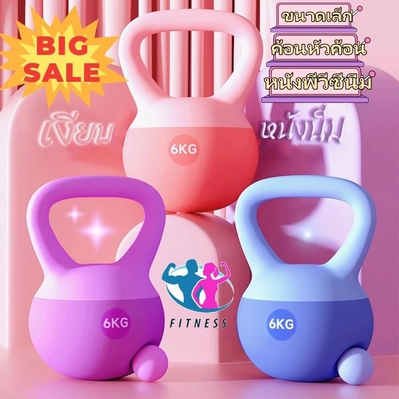 HAPBABY เคตเทิลเบล เคตเทิลเบลล์แบบนุ่ม เคตเทิลเบลล์ Kettlebell 4kg/5kg/6kg/ วัสดุพีวีซีนุ่ม