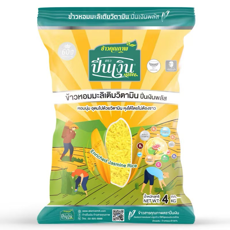 ข้าวหอมมะลิเติมวิตามิน ตรา ปิ่นเงิน น้ำหนักสุทธิ 4 กก.