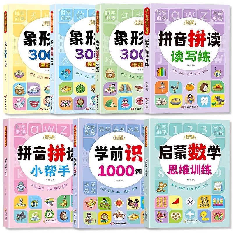 หนังสือแบบเรียนภาษาจีนแบบอ่านแบบฝึกหัดพินอินภาพสีล้วนทั้งเล่มมีตัวจีนพินอินประกอบมาพร้อมQR-CODEสแกรน