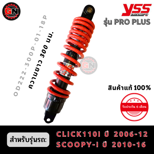 โช๊คหลังYSS รุ่น PRO PLUS สำหรับรถ CLICK110i ปี 06-12 / SCOOPY-I ปี10-16