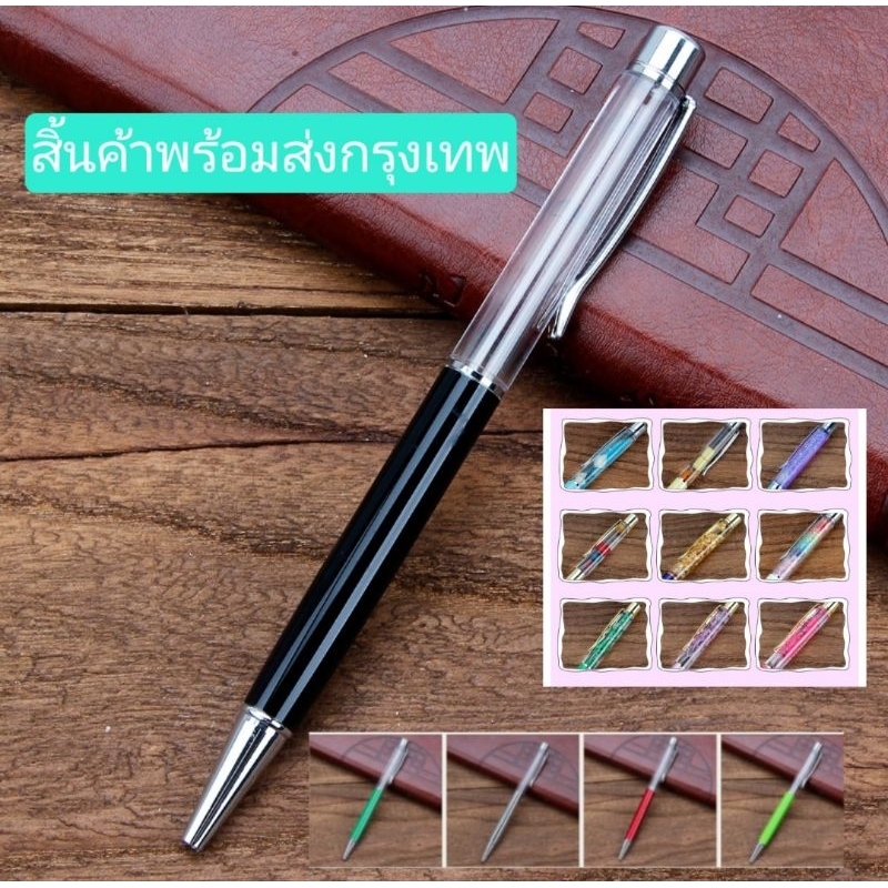 ปากกาลูกลื่นด้ามโลหะ หลอดใสสามารถนำไป DIY จะเป็นสินค้าของเราชิ้นเดียวเท่านั้น