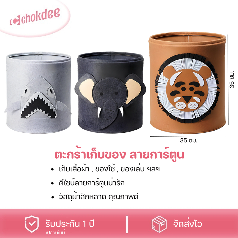 Chokdee ตะกร้าเก็บของ ตะกร้าใส่เสื้อผ้า ตะกร้าผ้า ลายการ์ตูนน่ารัก ขนาดใหญ่ พับได้ ใส่ตุ๊กตา ของเล่น ของใช้