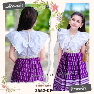 [2882-KF] ชุดไทยเด็กผู้หญิง ชุดกระโปรงผ้าไทย ชุดไทยประยุกต์ กระโปรง เสื้อลูกไม้ฉลุ