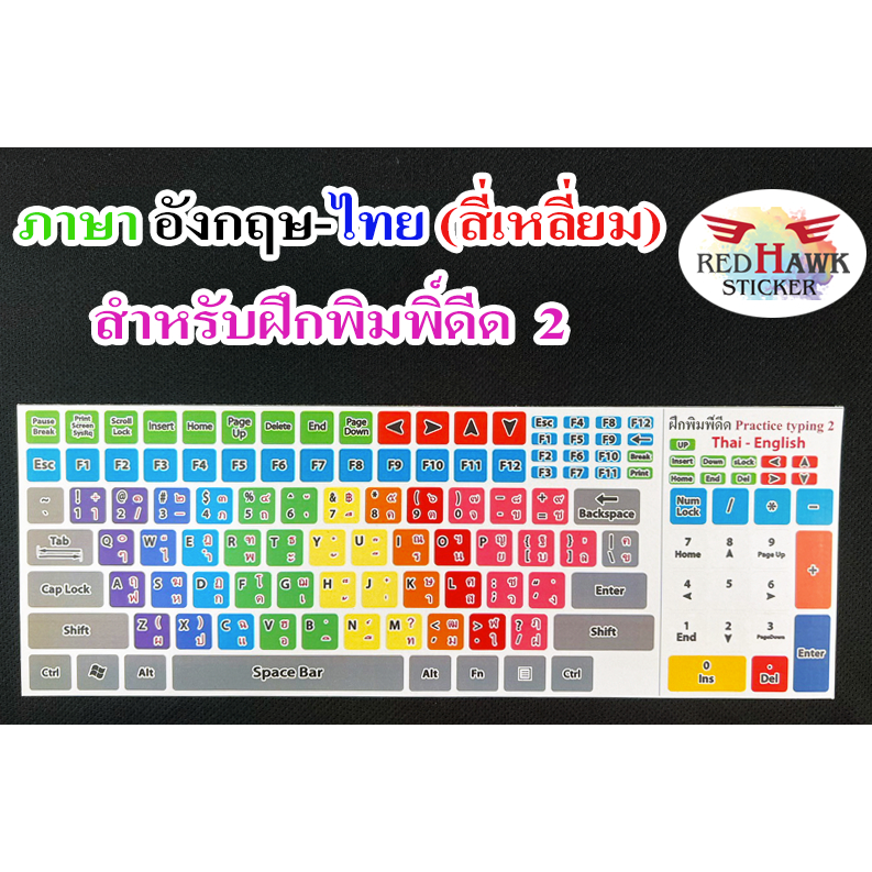 สติ๊กเกอแปะคีย์บอร์ดสำหรับฝึกพิมพิ์ดีดสี่เหลี่ยมแบบ 2 (Typewriting practice stickers, Square,Type 2)