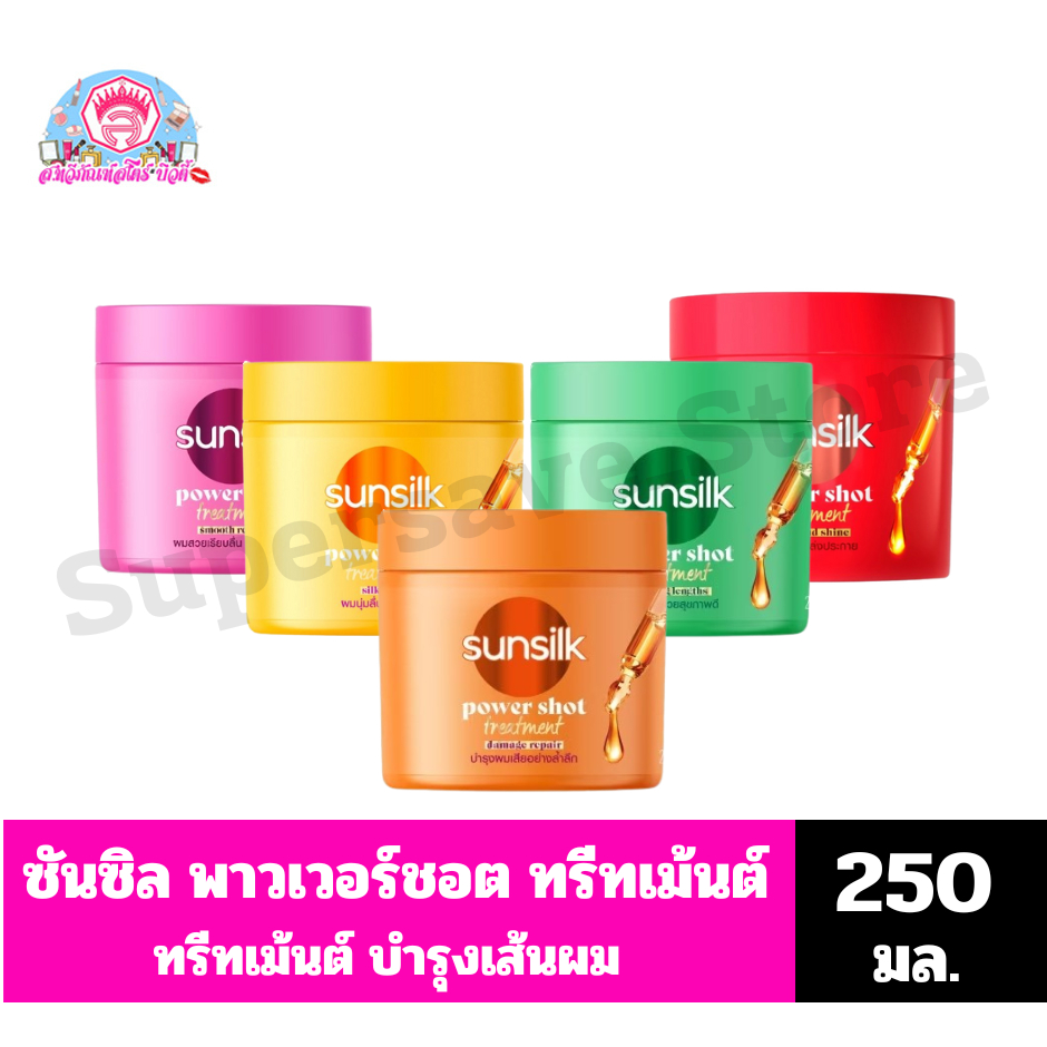 ซันซิล พาวเวอร์ชอต ทรีทเม้นต์  ผลิตภัณฑ์ทรีทเม้นต์ บำรุงเส้นผม ขนาด 250 มล.