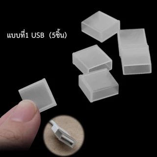 ฝาครอบหัว USB / USB Type C/ MICRO USB ผลิตจากซิลิโคนเกรด A ทนทาน ป้องกันน้ำ กันฝุ่น อย่างดี