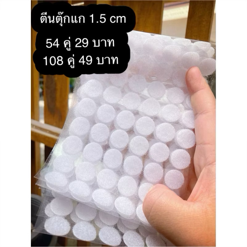 ตีนตุ๊กแก ทำสื่อ diyมีกาวในตัว  ทรงกลม ขนาด 1.5/2/2.5 ซม. สีขาว