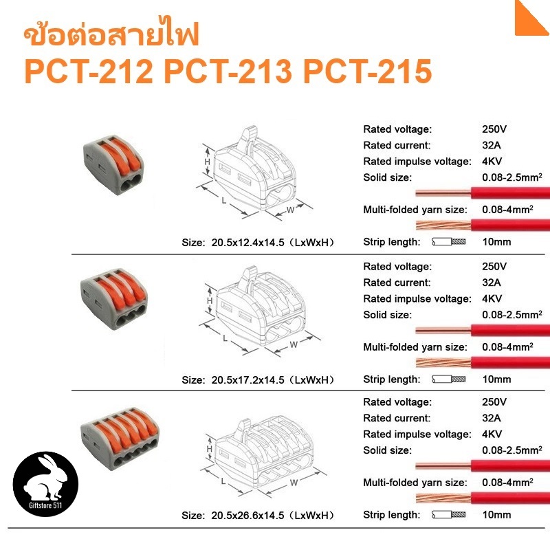 ข้อต่อสายไฟ ขั้วต่อสายไฟ Wire connector terminal PCT-212 PCT-213 PCT-215
