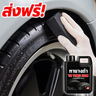 ส่งฟรี!! น้ำยาทายางดำ น้ำยาขัดยางดำ สูตร2 สูตรใหม่ BLACK TRG…