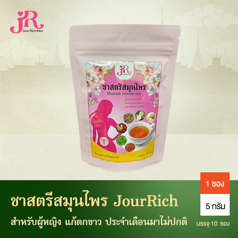 JourRich Herbel tea ชาสตรี 1ถุง 10ซอง ปรับสมดุล สำหรับผู้หญิง